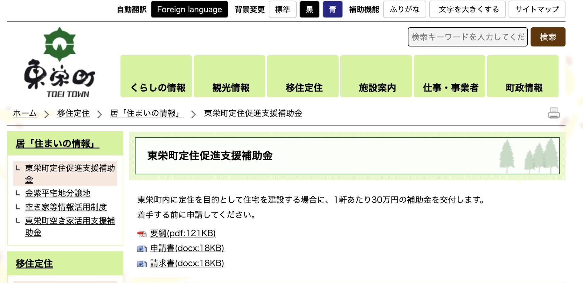 東栄町定住促進支援補助金